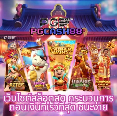 เว็บ สล็อต ใหญ่ ๆ